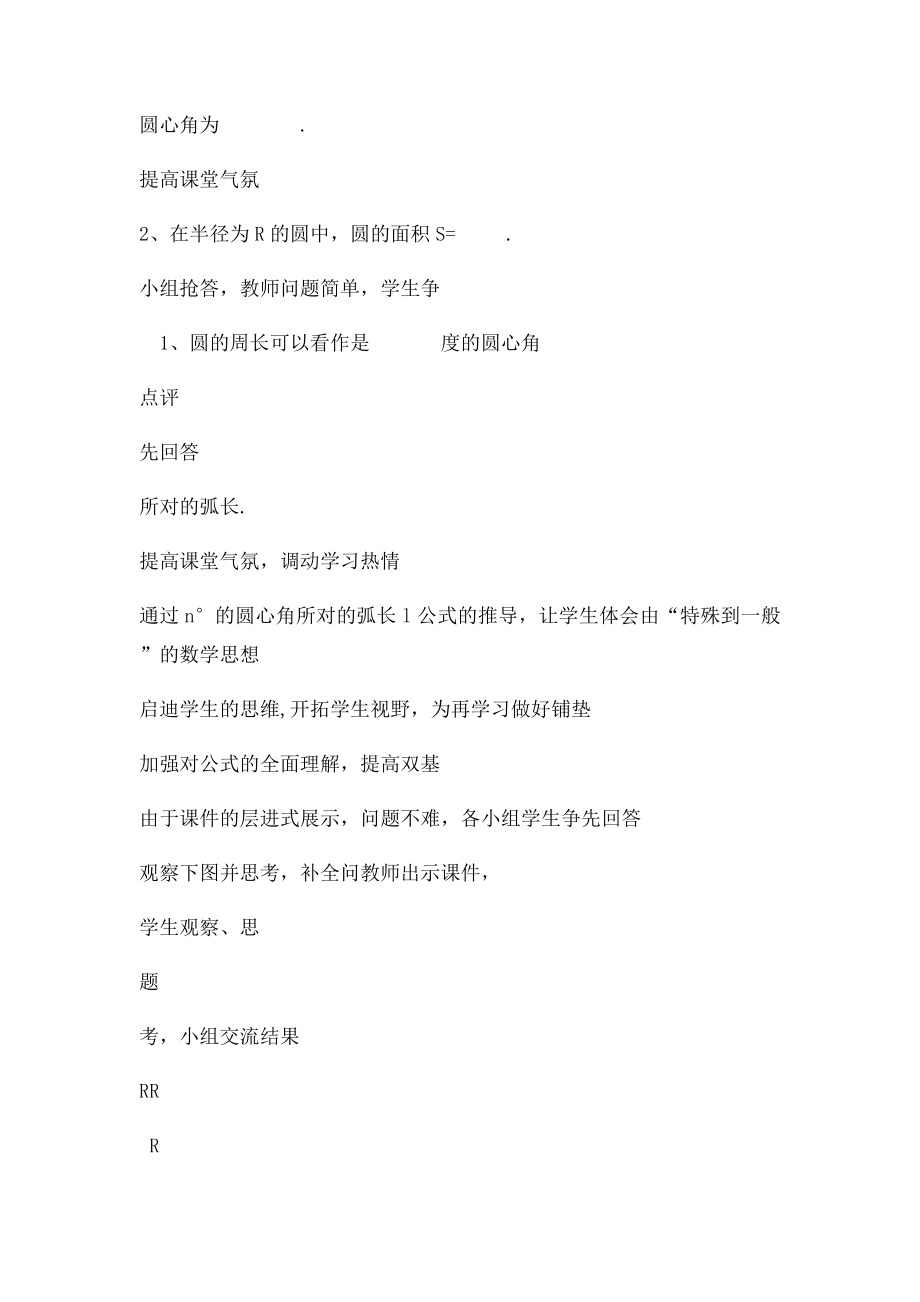 弧长与扇形面积教学设计.docx_第3页