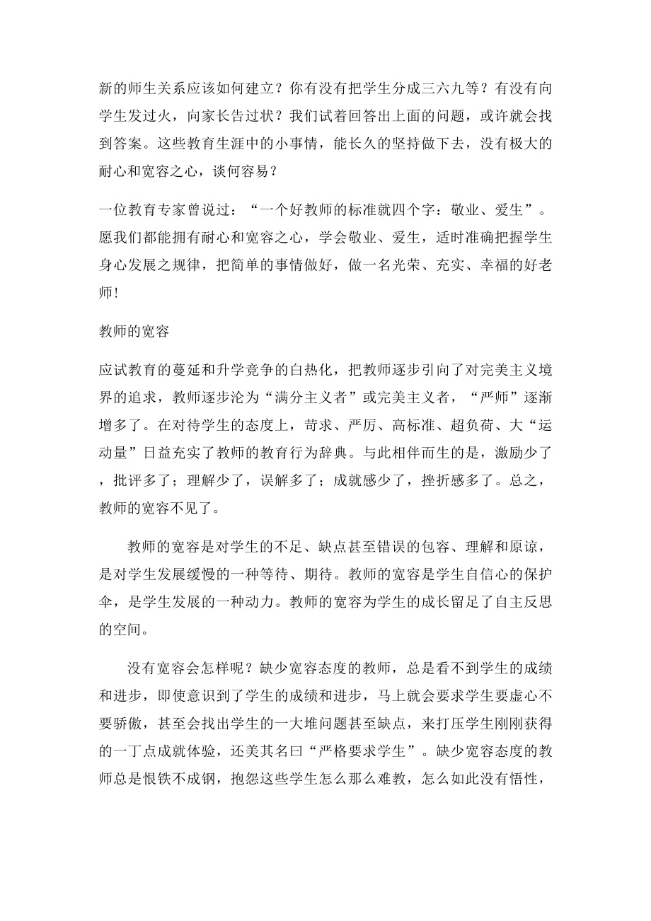 教师应该有宽容和耐心.docx_第2页