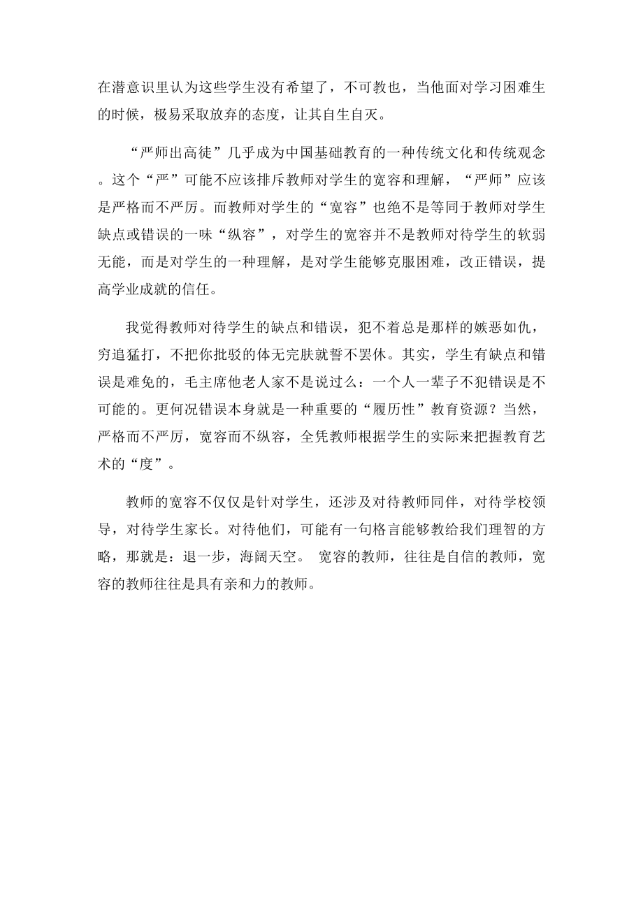 教师应该有宽容和耐心.docx_第3页