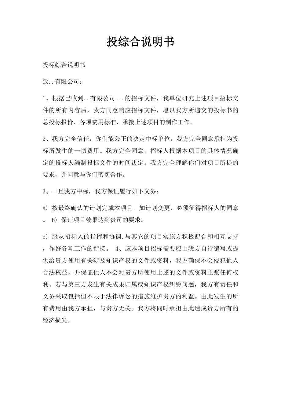 投综合说明书(1).docx_第1页