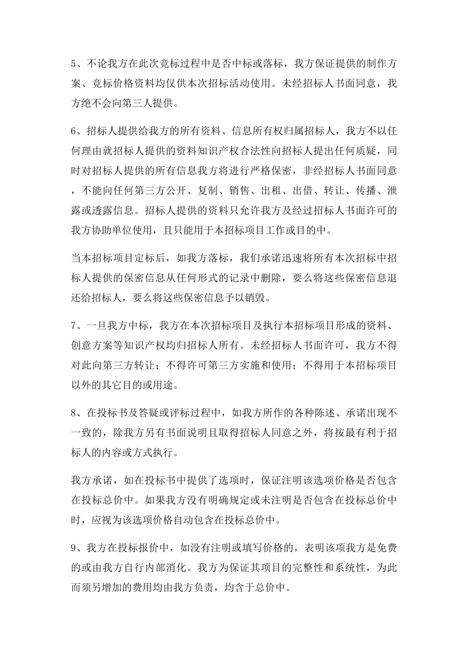 投综合说明书(1).docx_第2页