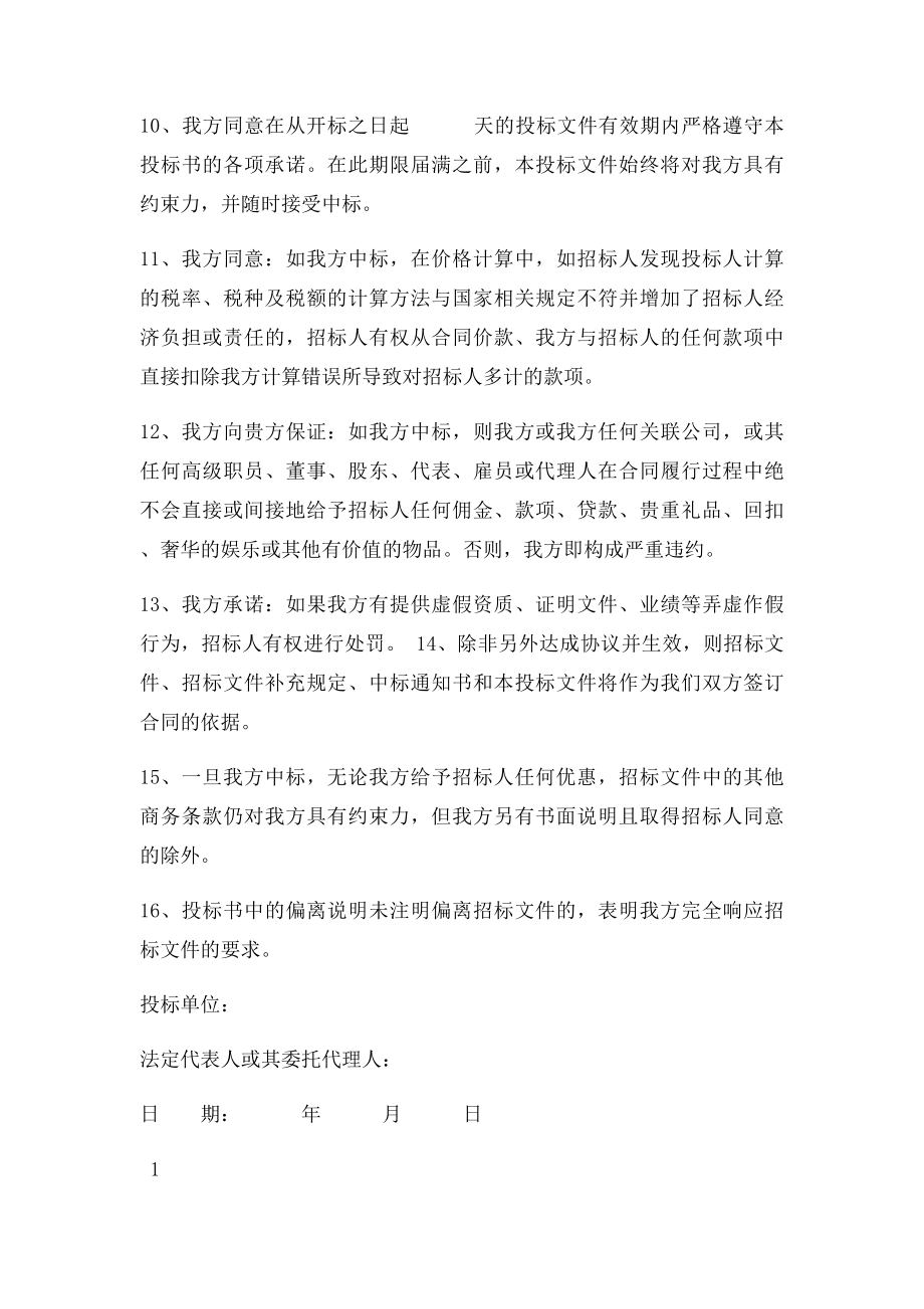 投综合说明书(1).docx_第3页