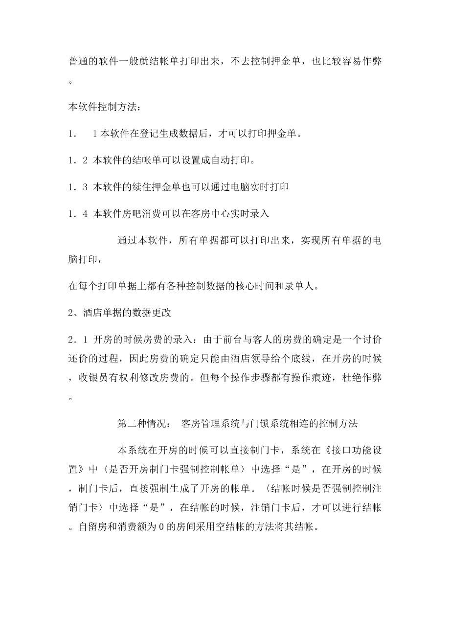 收银员常用作弊方法.docx_第2页