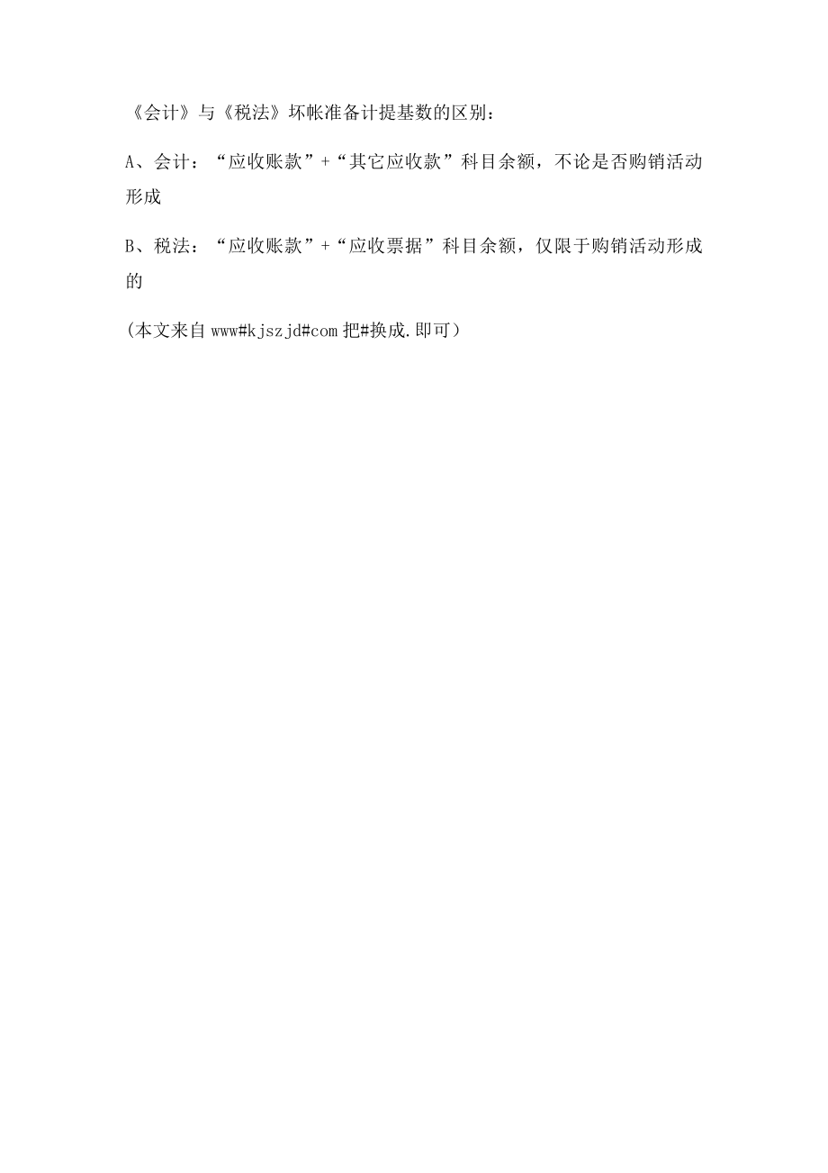 应收账款涉及相关会计分录总结.docx_第2页