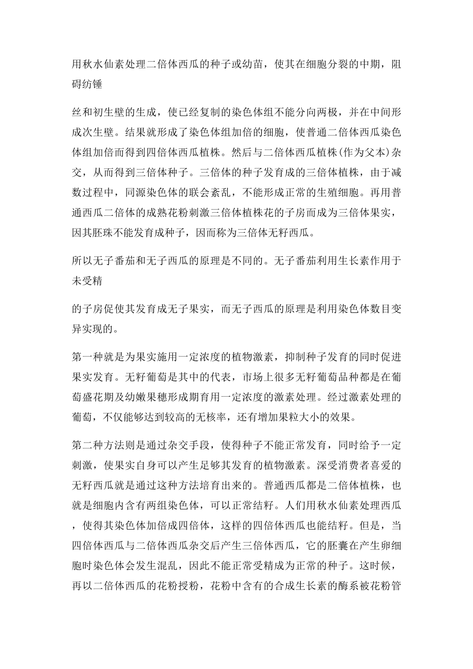 无子果实的获得.docx_第2页