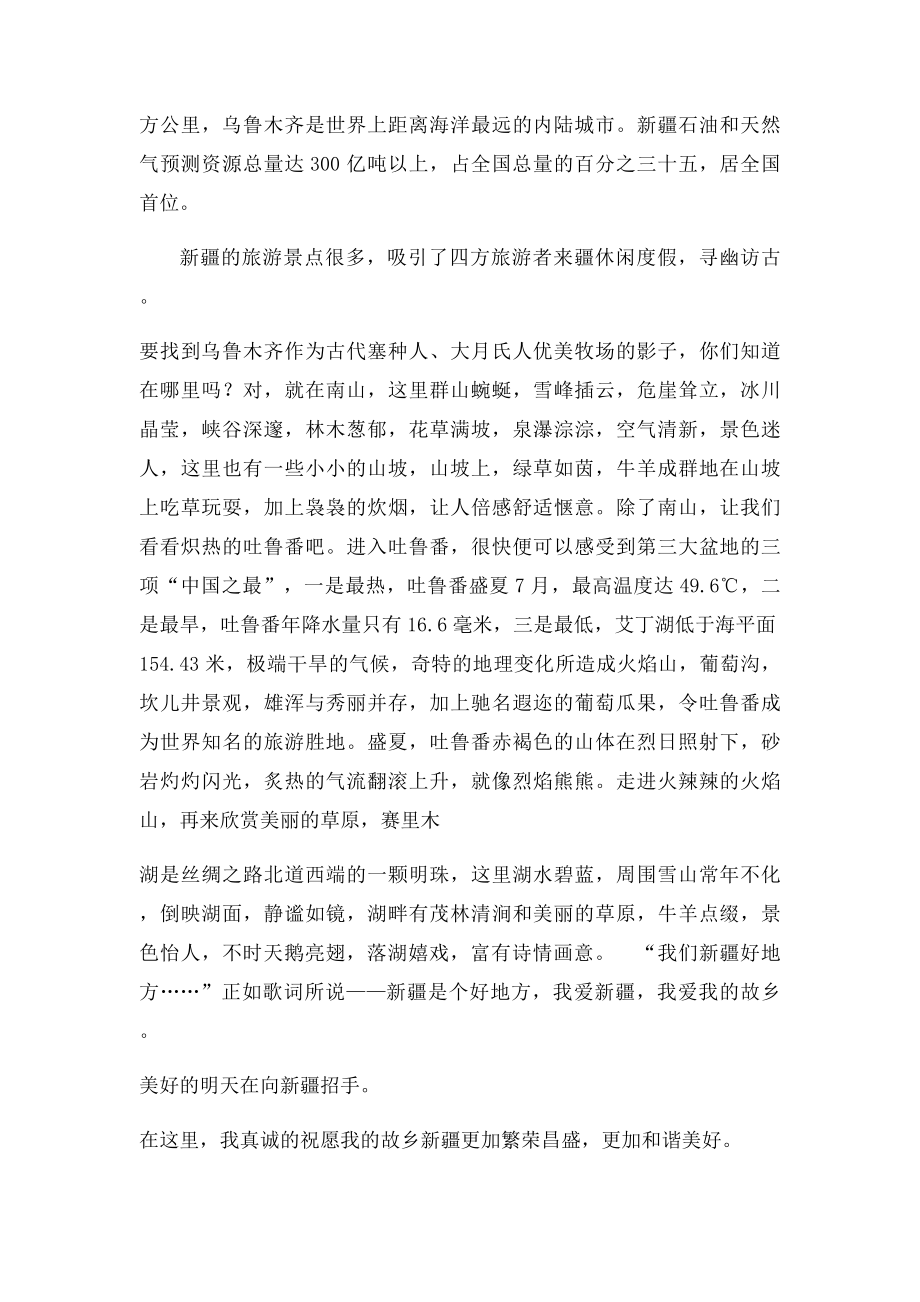 我爱新疆.docx_第2页