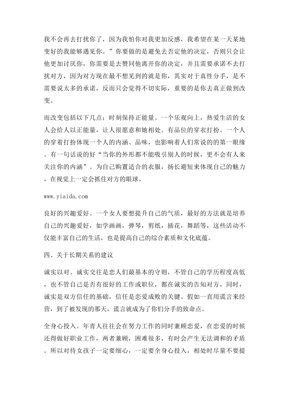 挽留男朋友感动的话该怎么说,如何挽留爱情？.docx_第3页