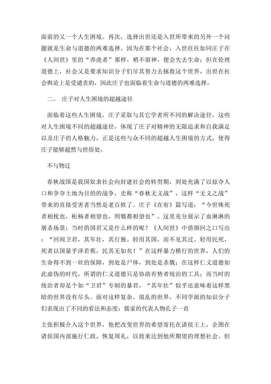 庄子对人生困境的超越及其现实意义.docx_第2页