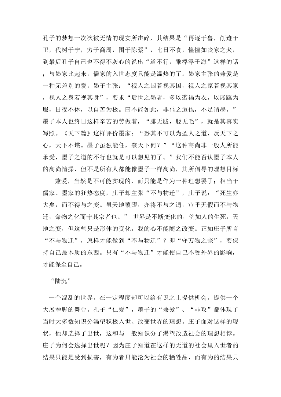 庄子对人生困境的超越及其现实意义.docx_第3页