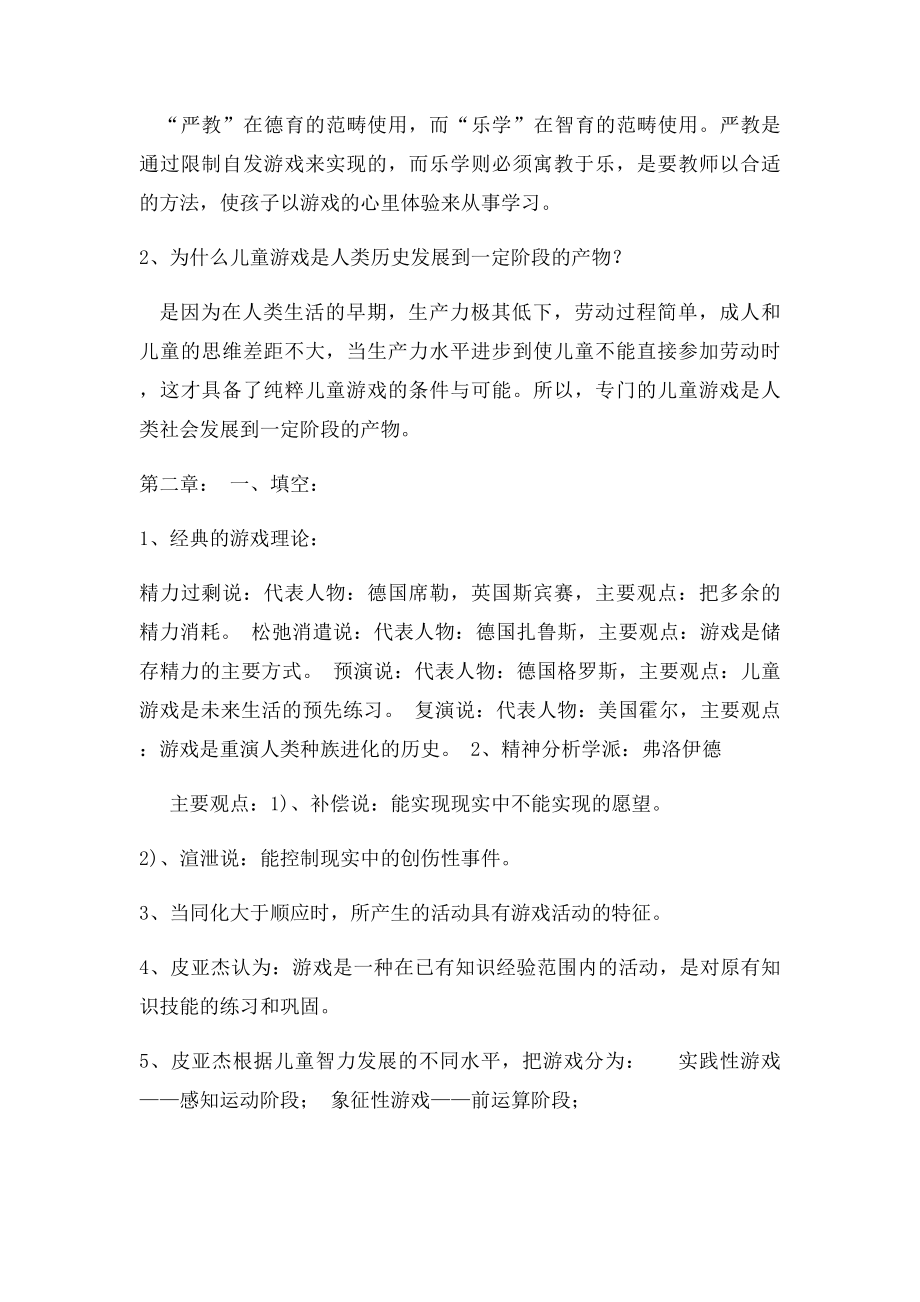 幼儿游戏理论复习.docx_第2页