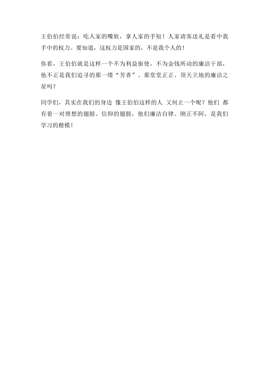 廉洁就在我们身边.docx_第2页