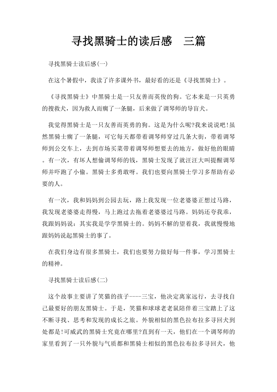 寻找黑骑士的读后感三篇.docx_第1页