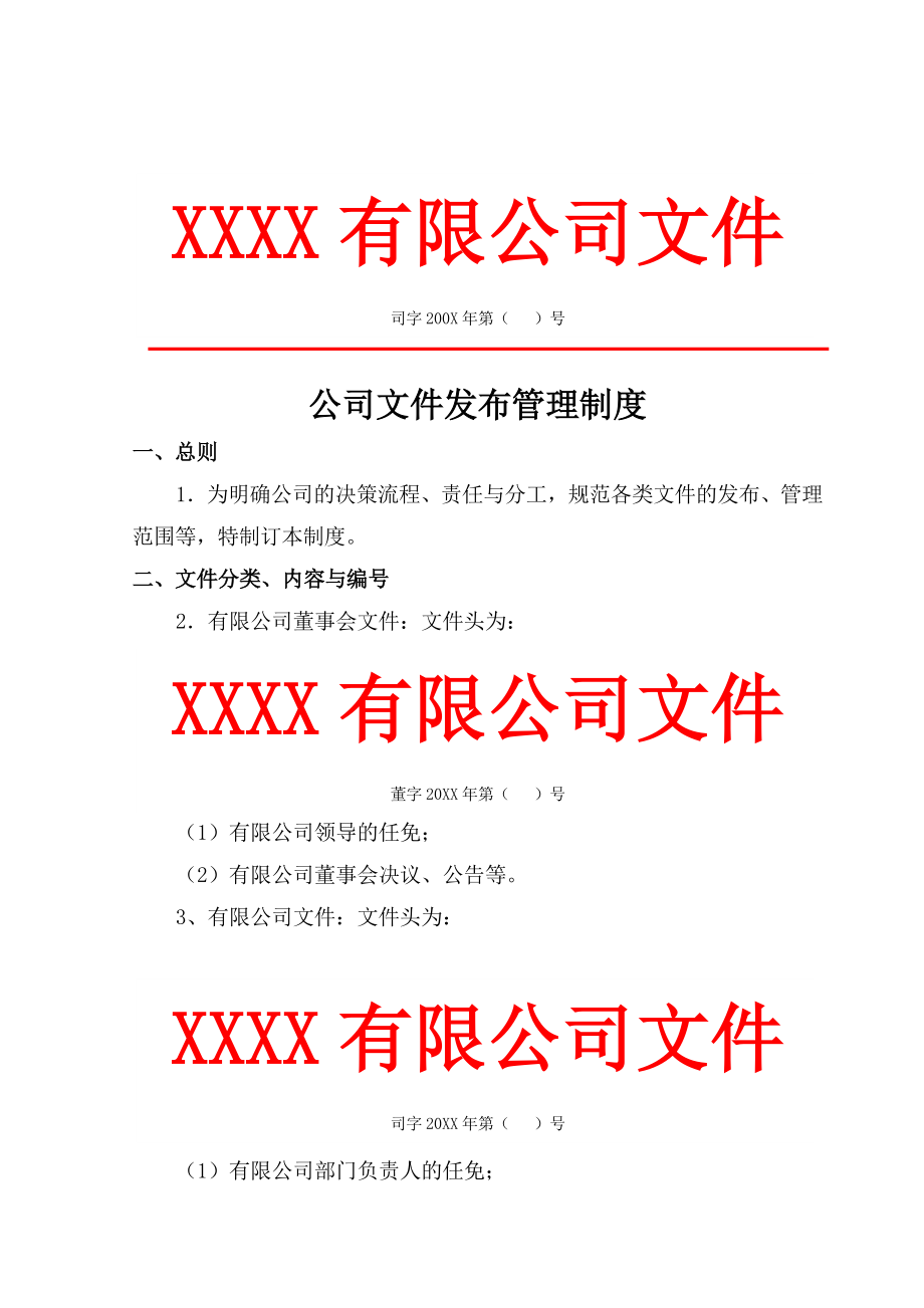 企业文件发布管理制度.doc_第1页