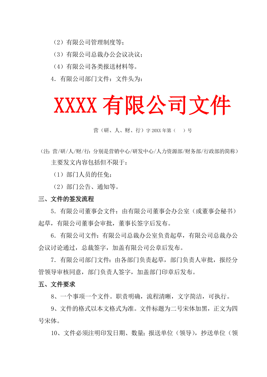 企业文件发布管理制度.doc_第2页