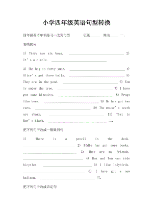 小学四年级英语句型转换.docx