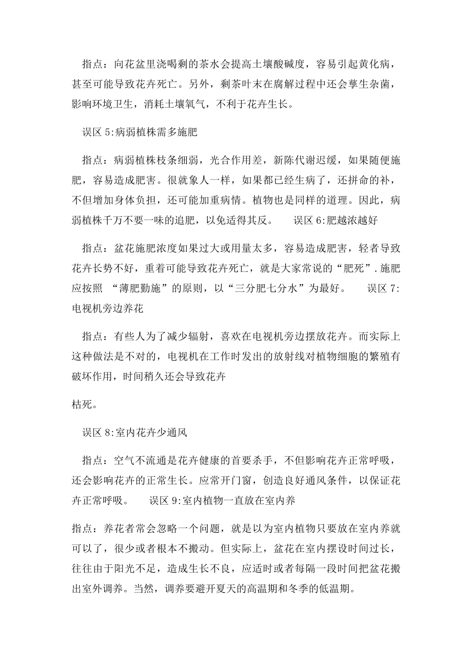 家庭养花的九大误区.docx_第2页