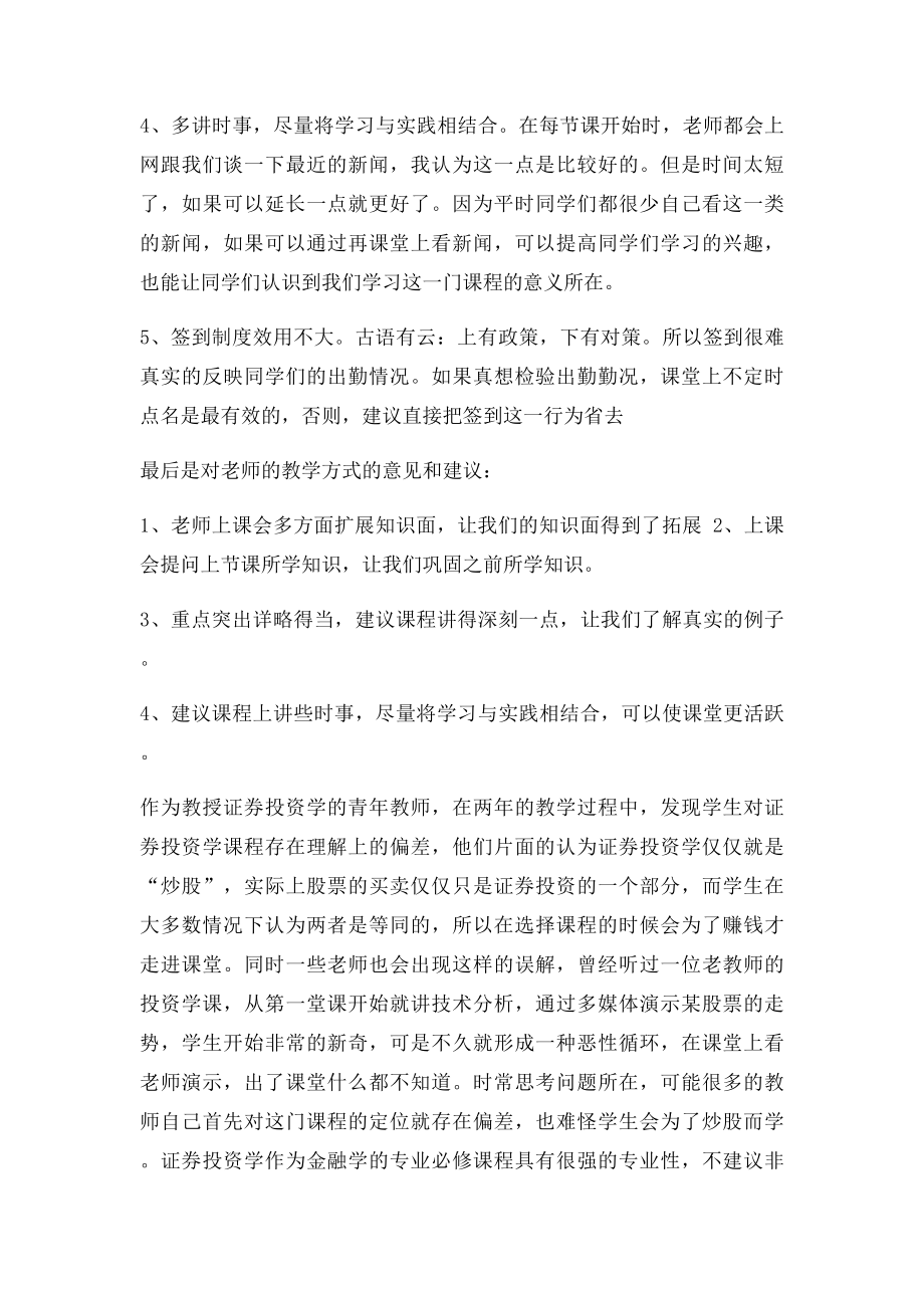 学习证券投资的心得体会.docx_第2页