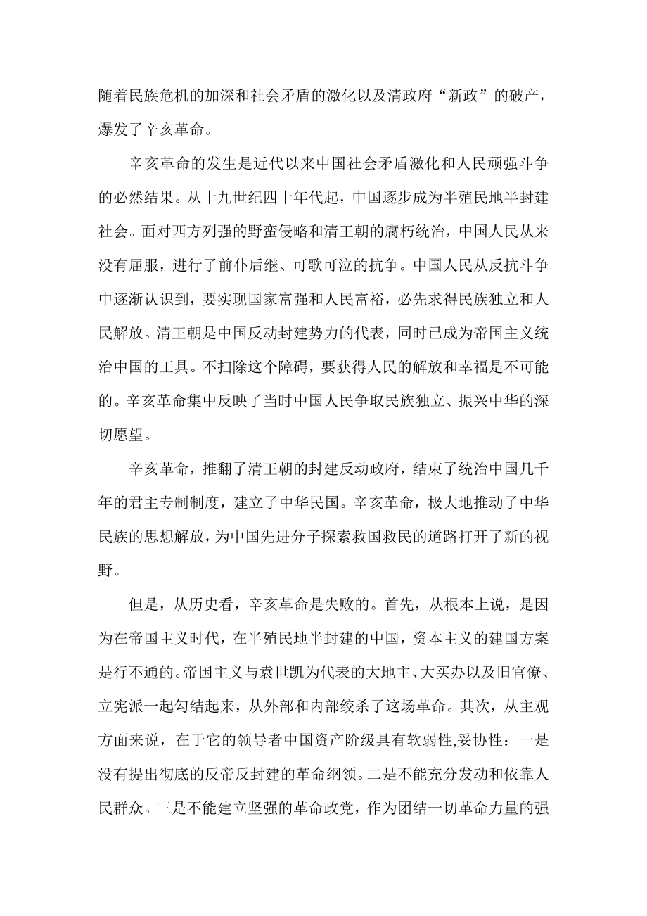 近代中国人民是如何探索救国救民的,为什么最终选择了马克思主义1151319沈俊伟.doc_第2页