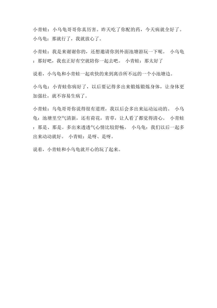 小青蛙和小乌龟的故事.docx_第2页