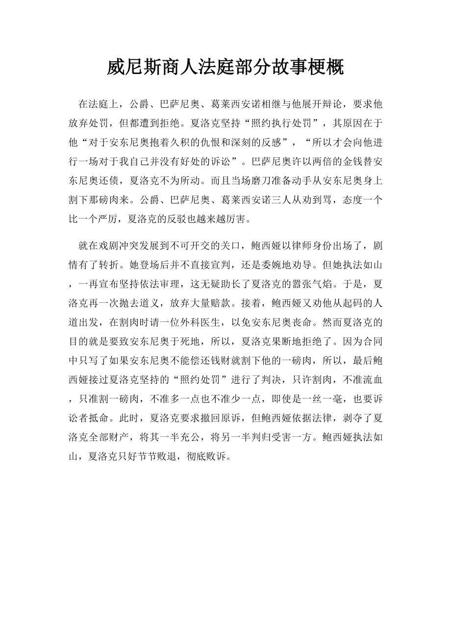 威尼斯商人法庭部分故事梗概.docx_第1页