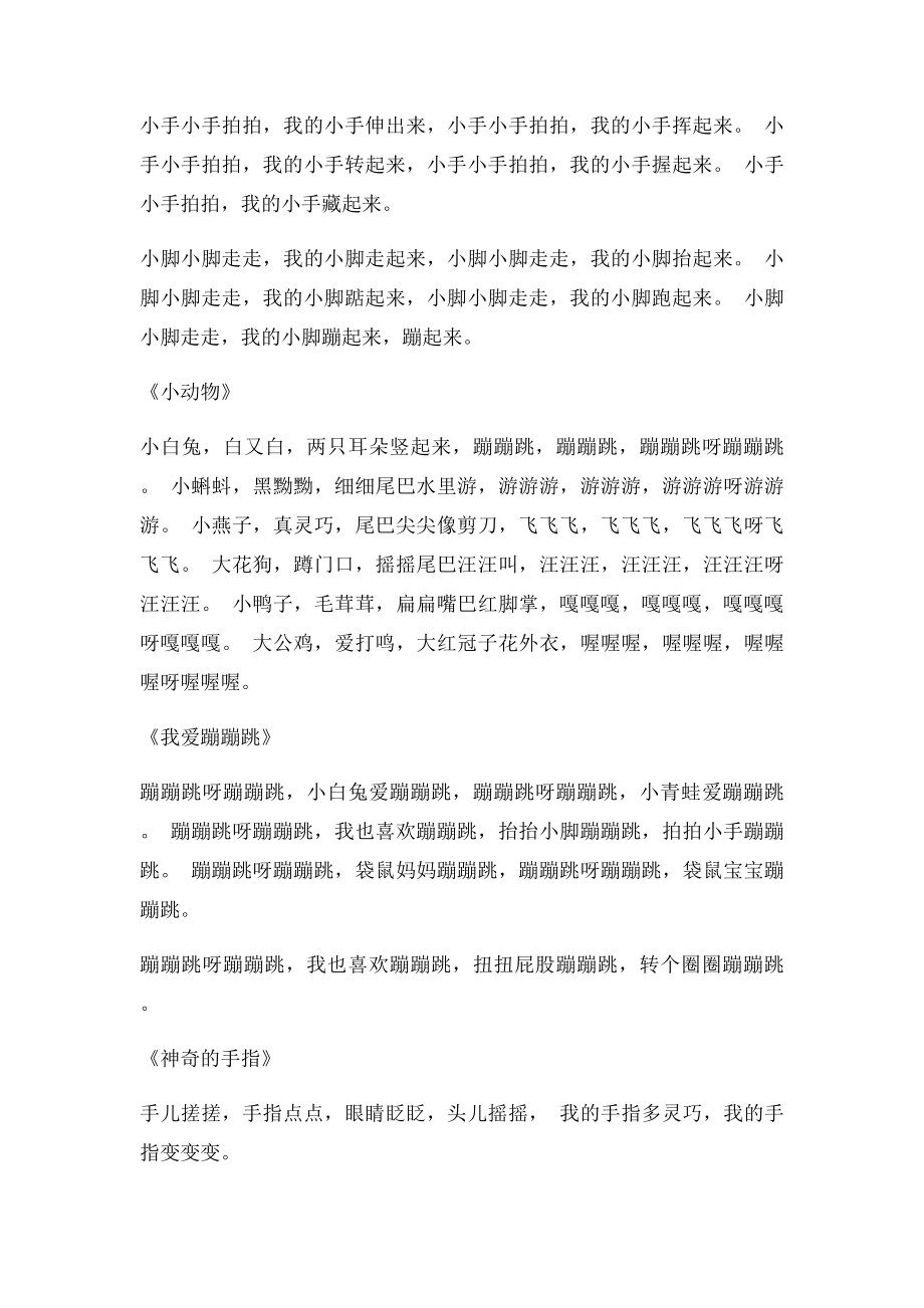 小小智慧树儿歌歌词.docx_第3页