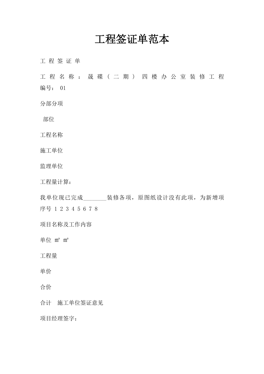 工程签证单范本(2).docx_第1页