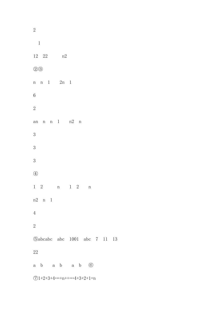 小升初奥数知识点大总结.docx_第2页