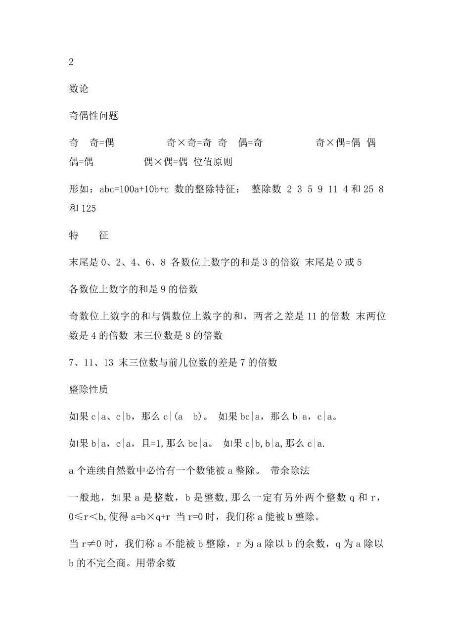 小升初奥数知识点大总结.docx_第3页