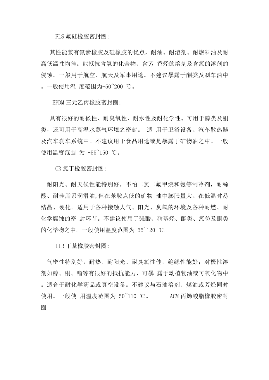 常用密封橡胶圈材质与应用.docx_第2页