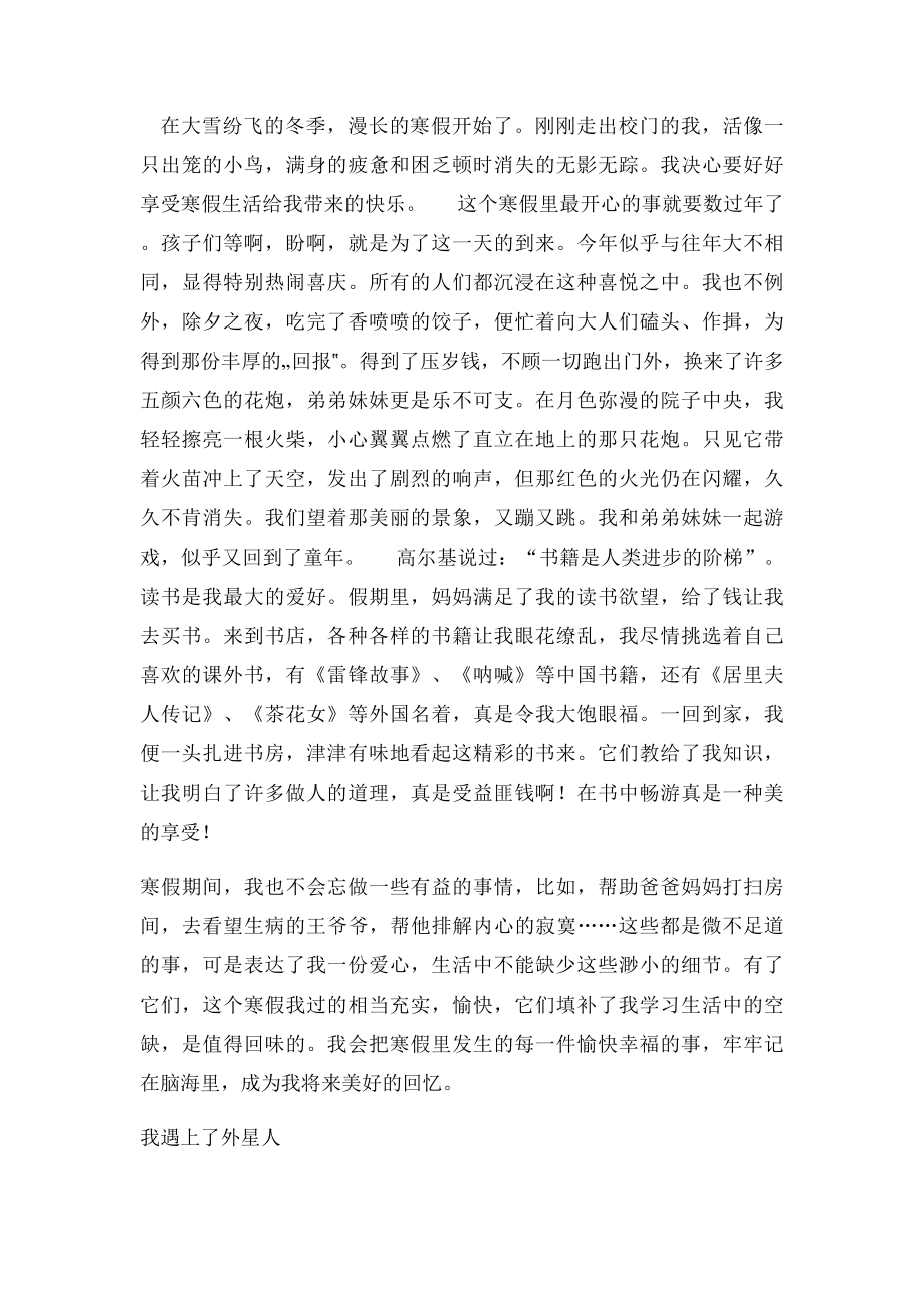 我闻到了浓浓的年味.docx_第2页