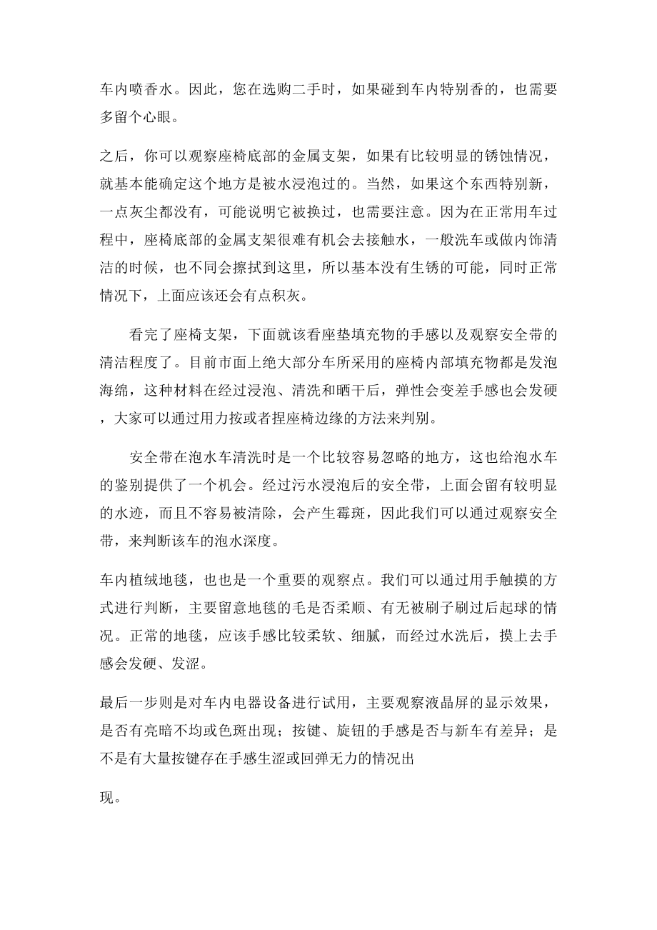 如何鉴别二手泡水车.docx_第3页