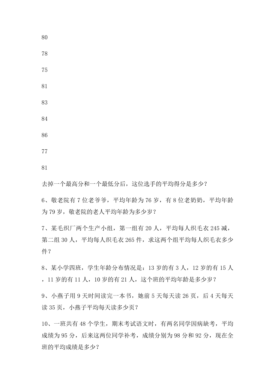 平均数问题.docx_第3页