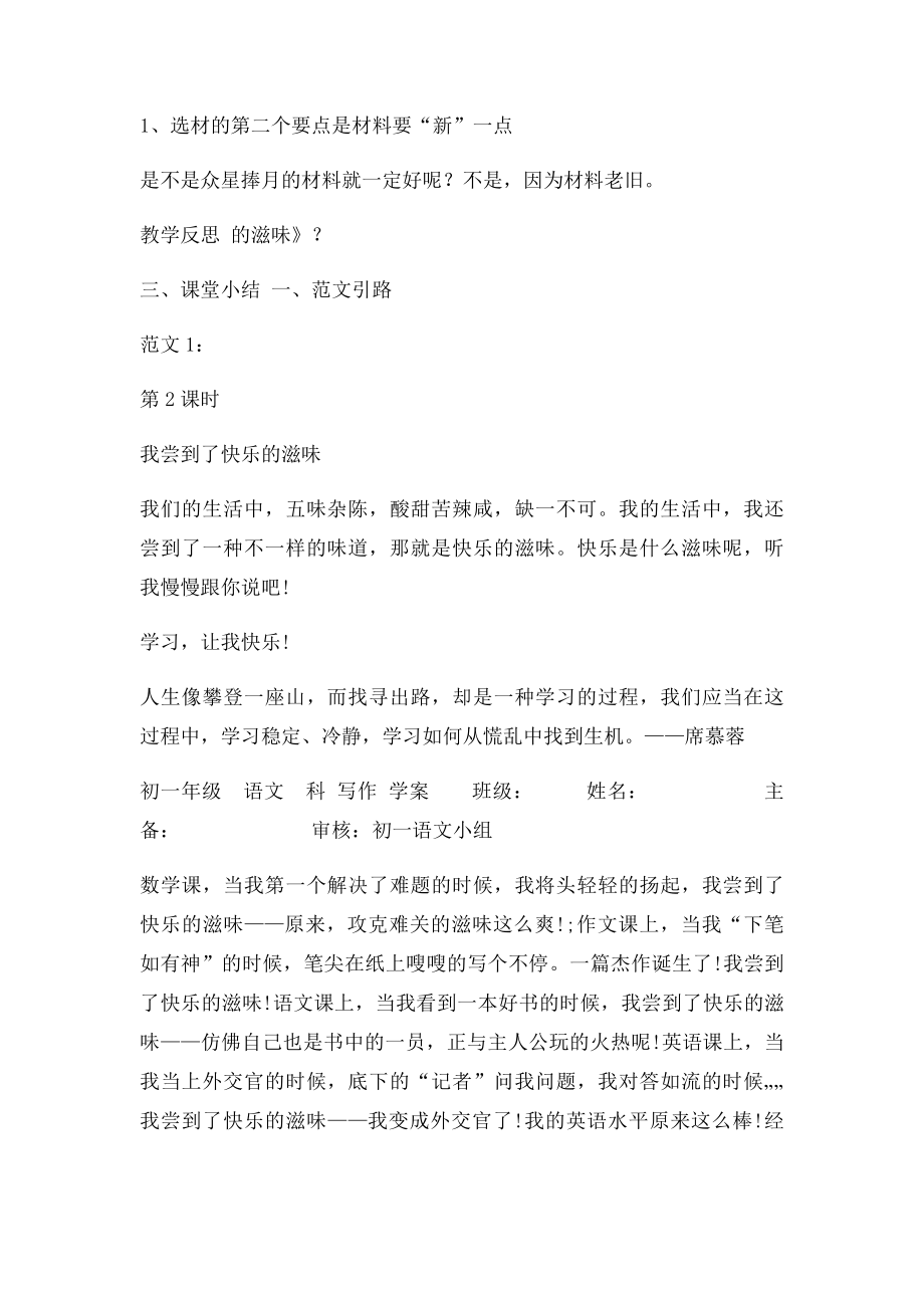 我尝到了……的乐趣.docx_第3页