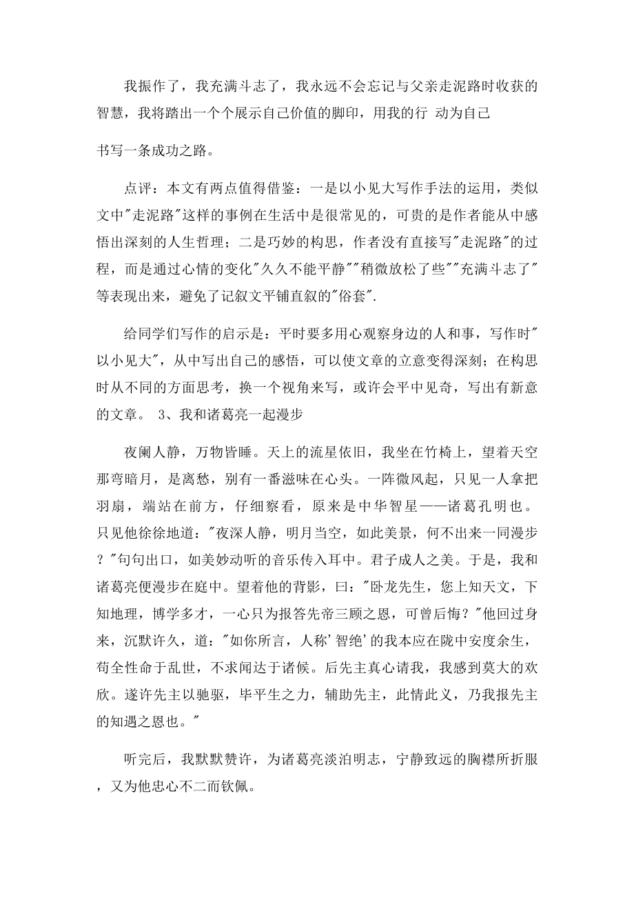 张家口市中考满分作文我和父亲一起走泥路.docx_第2页