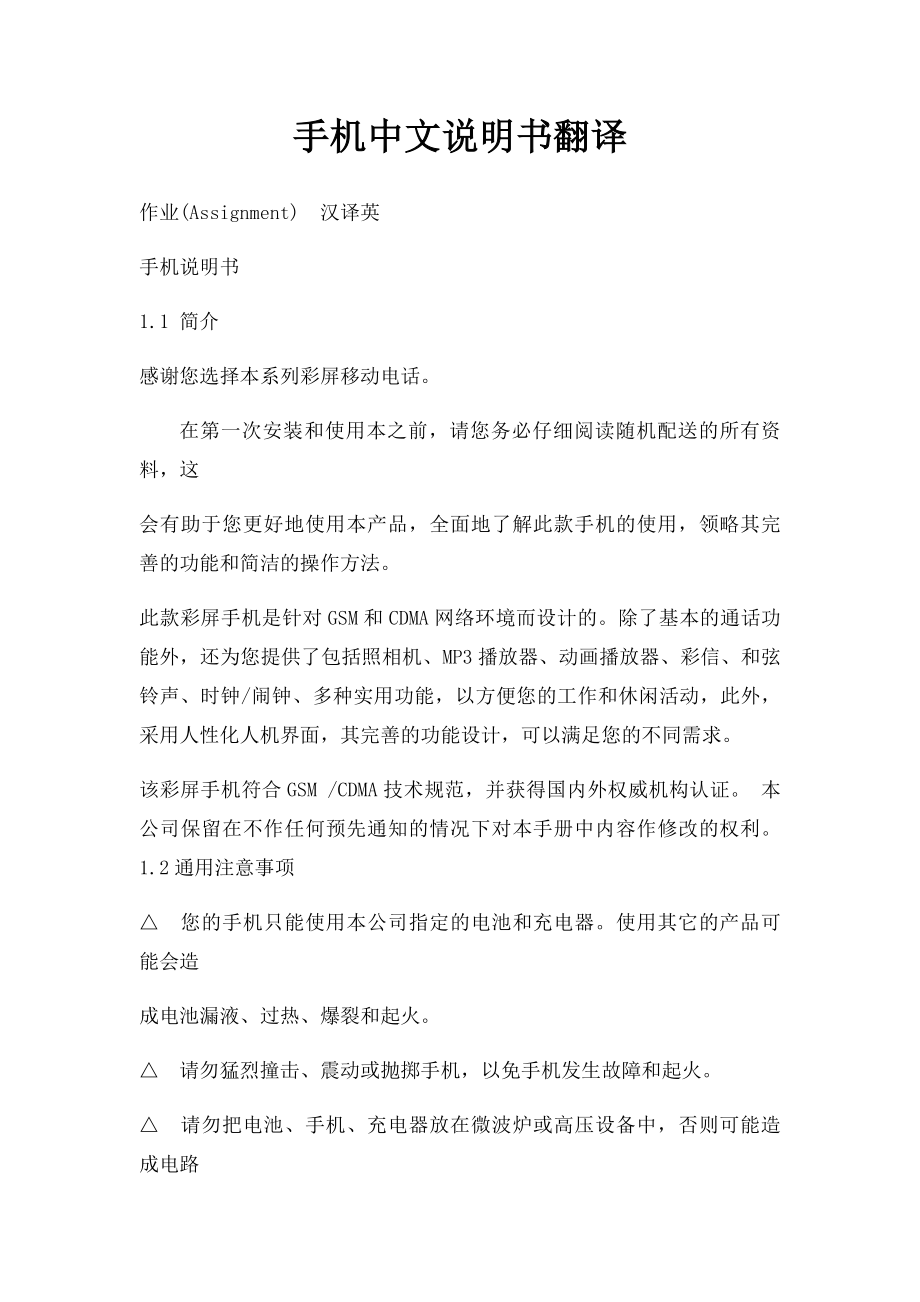 手机中文说明书翻译.docx_第1页