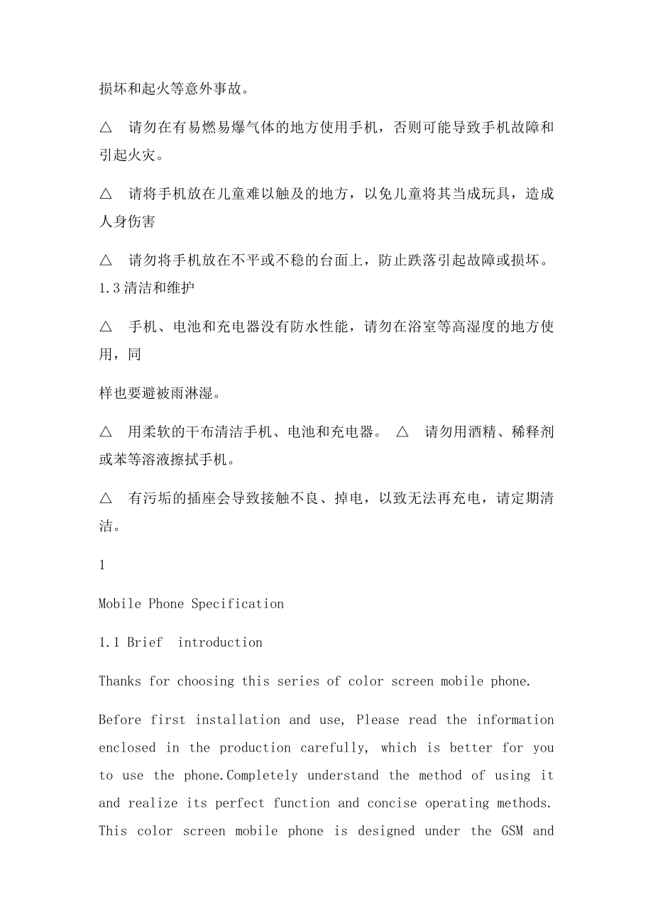 手机中文说明书翻译.docx_第2页