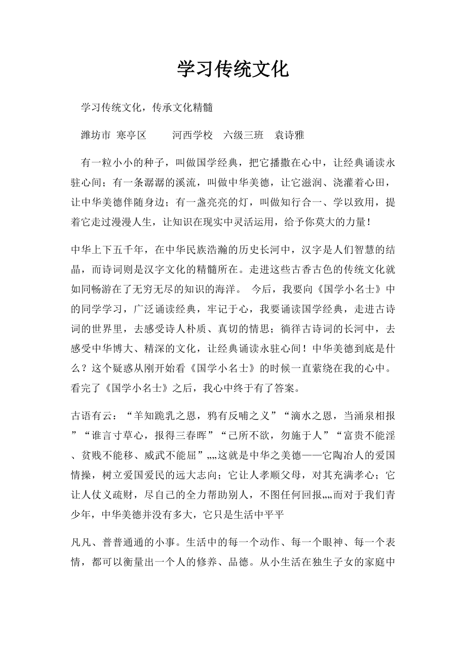 学习传统文化.docx_第1页