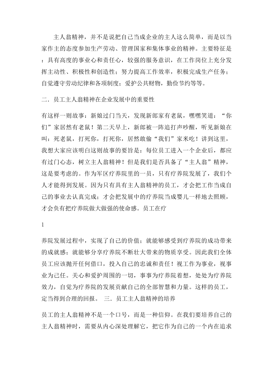 岗位员工的主人翁精神.docx_第2页