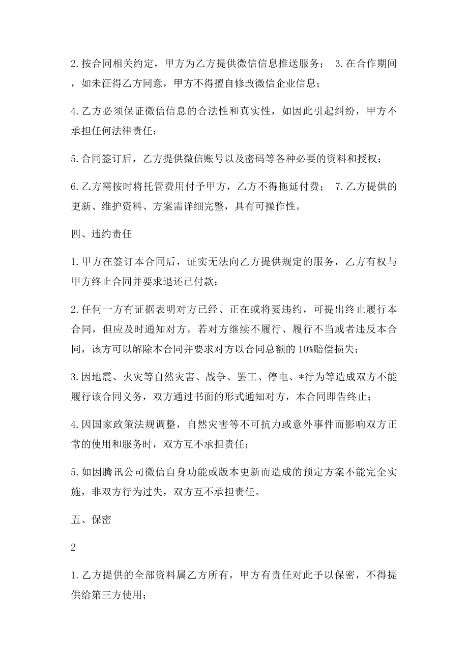 微信代运营合同.docx_第2页