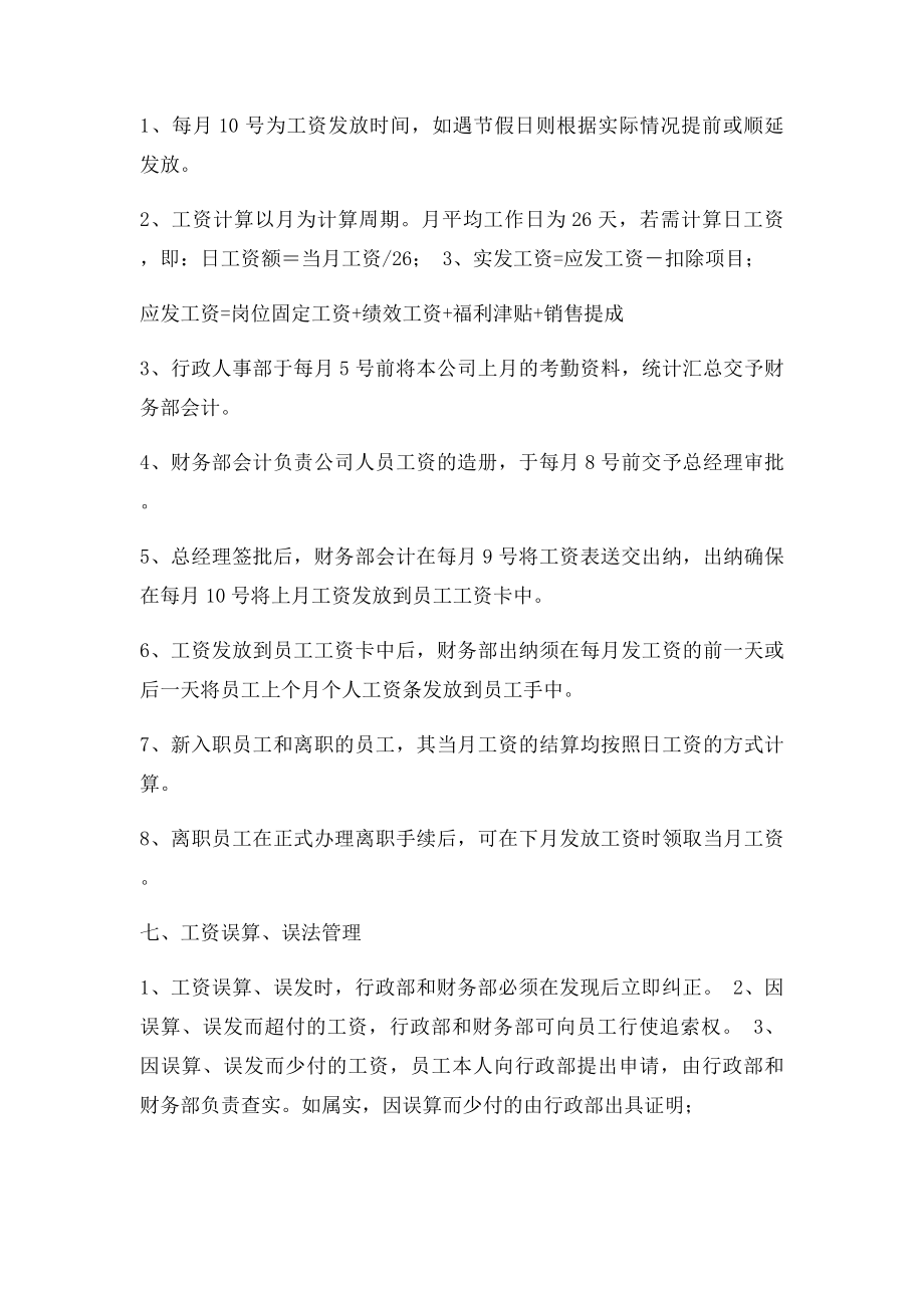 工资发放管理制度.docx_第2页