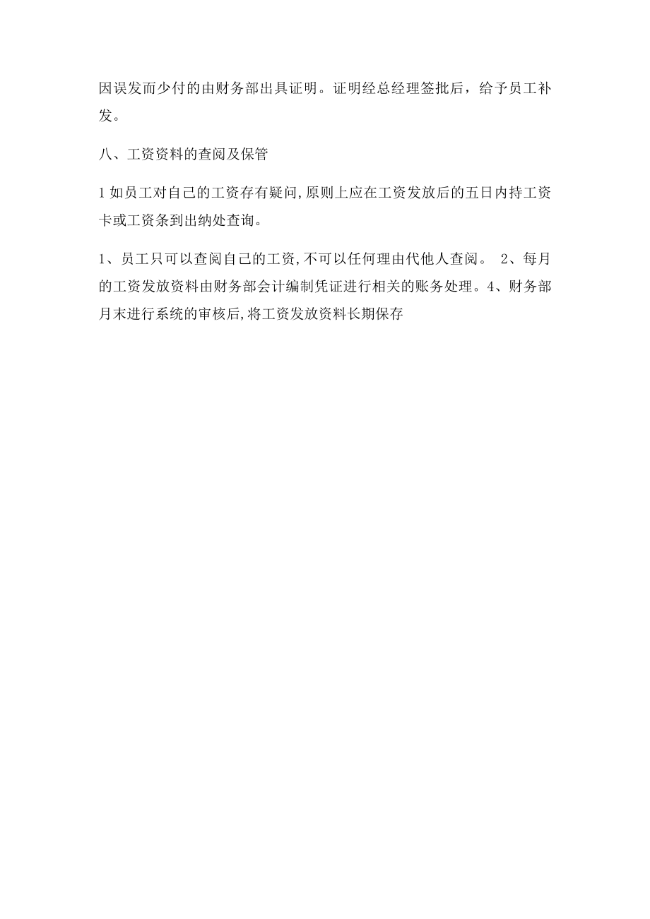 工资发放管理制度.docx_第3页