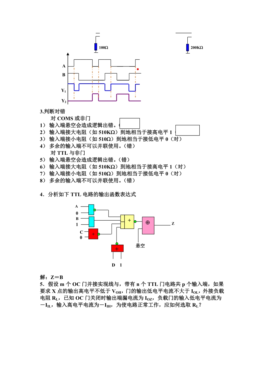 逻辑代数习题.doc_第3页