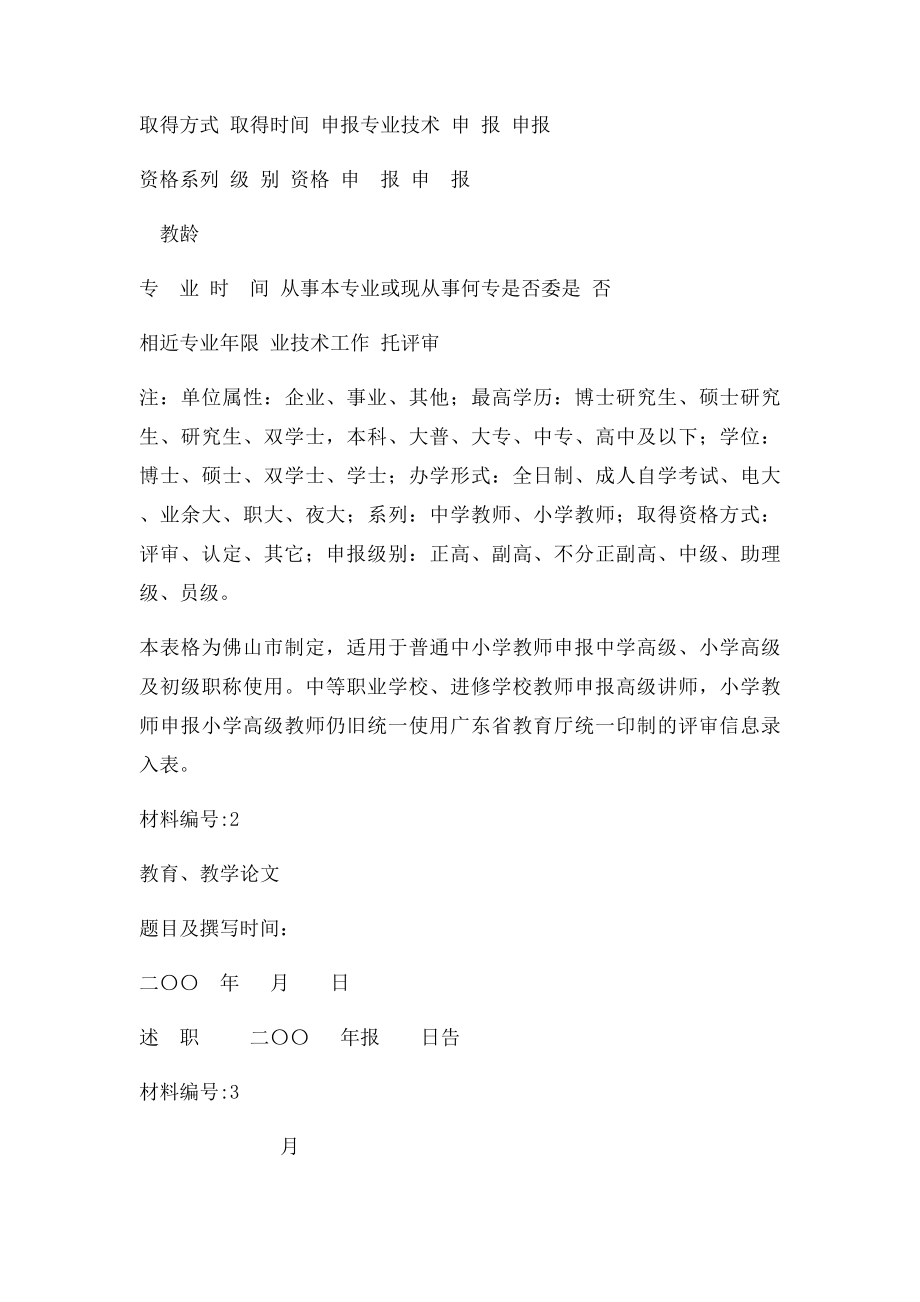 广东省申报专业技术资格评审信息录入表.docx_第3页