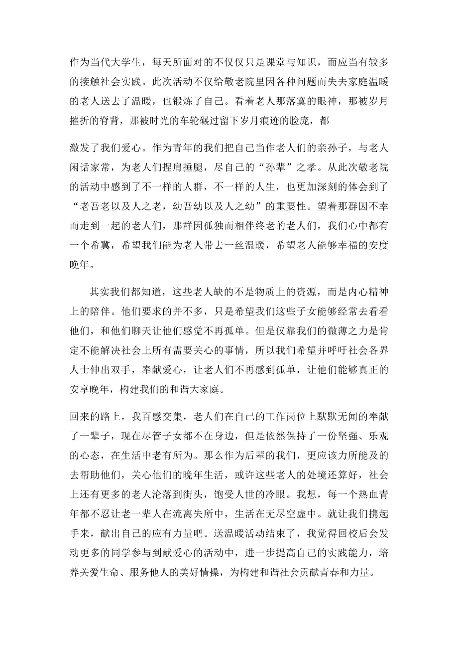 敬老院活动心得.docx_第2页