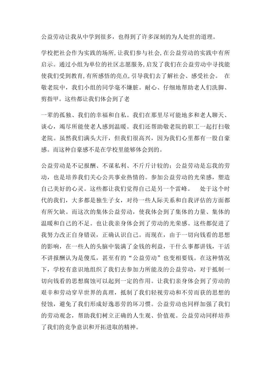 敬老院活动心得.docx_第3页