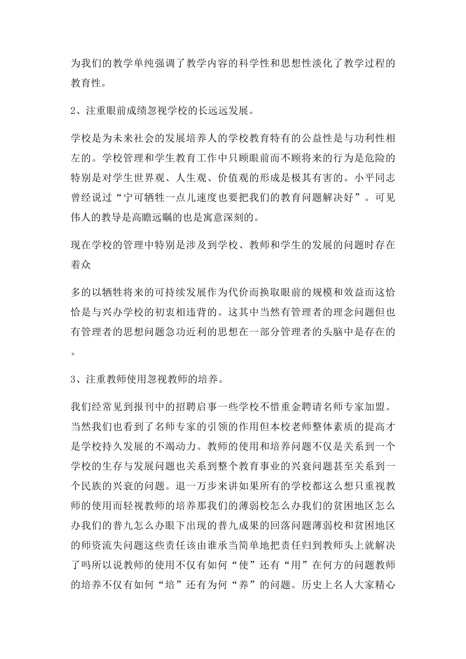 学校教学管理工作中存在的问题及对策.docx_第2页