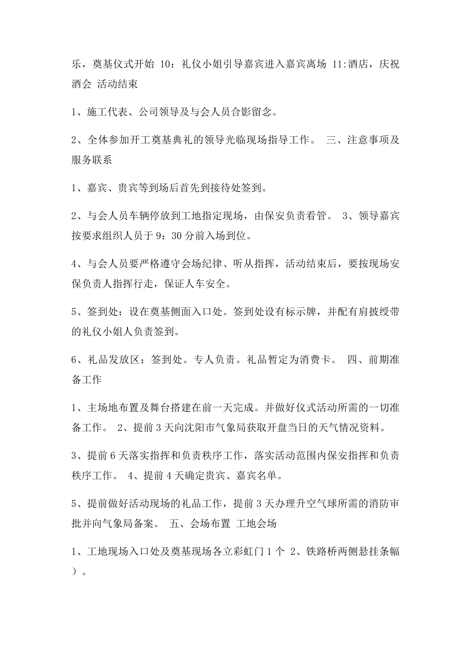 开工典礼策划书.docx_第2页