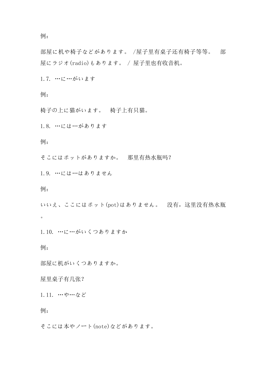 新日本语初级笔记.docx_第2页