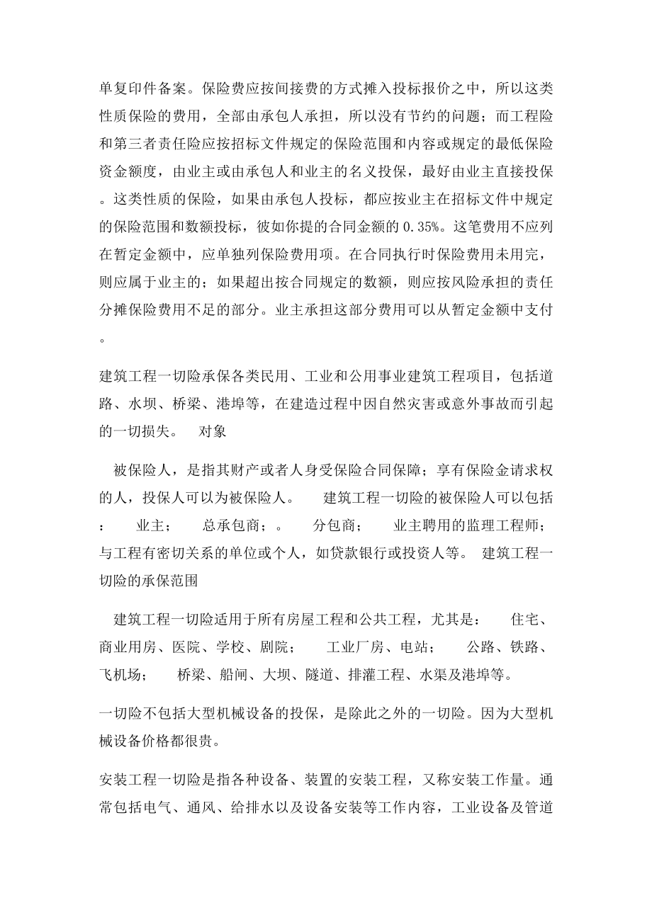 工程一切险.docx_第2页