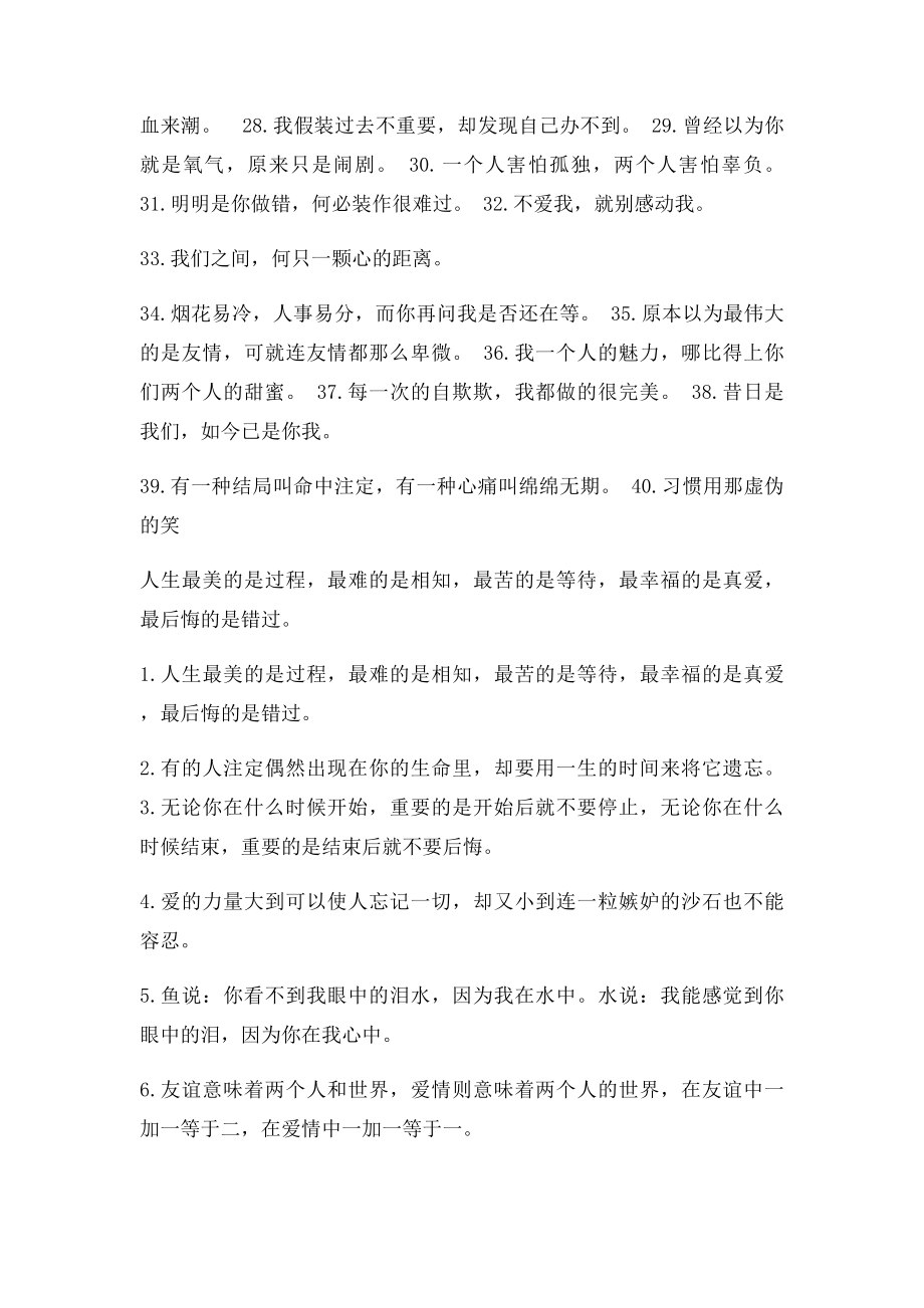 好凄凉的句子,好动人的情感!.docx_第2页